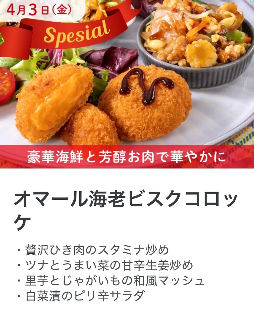 金曜日はスペシャルデイでオマール海老ビスクコロッケです。