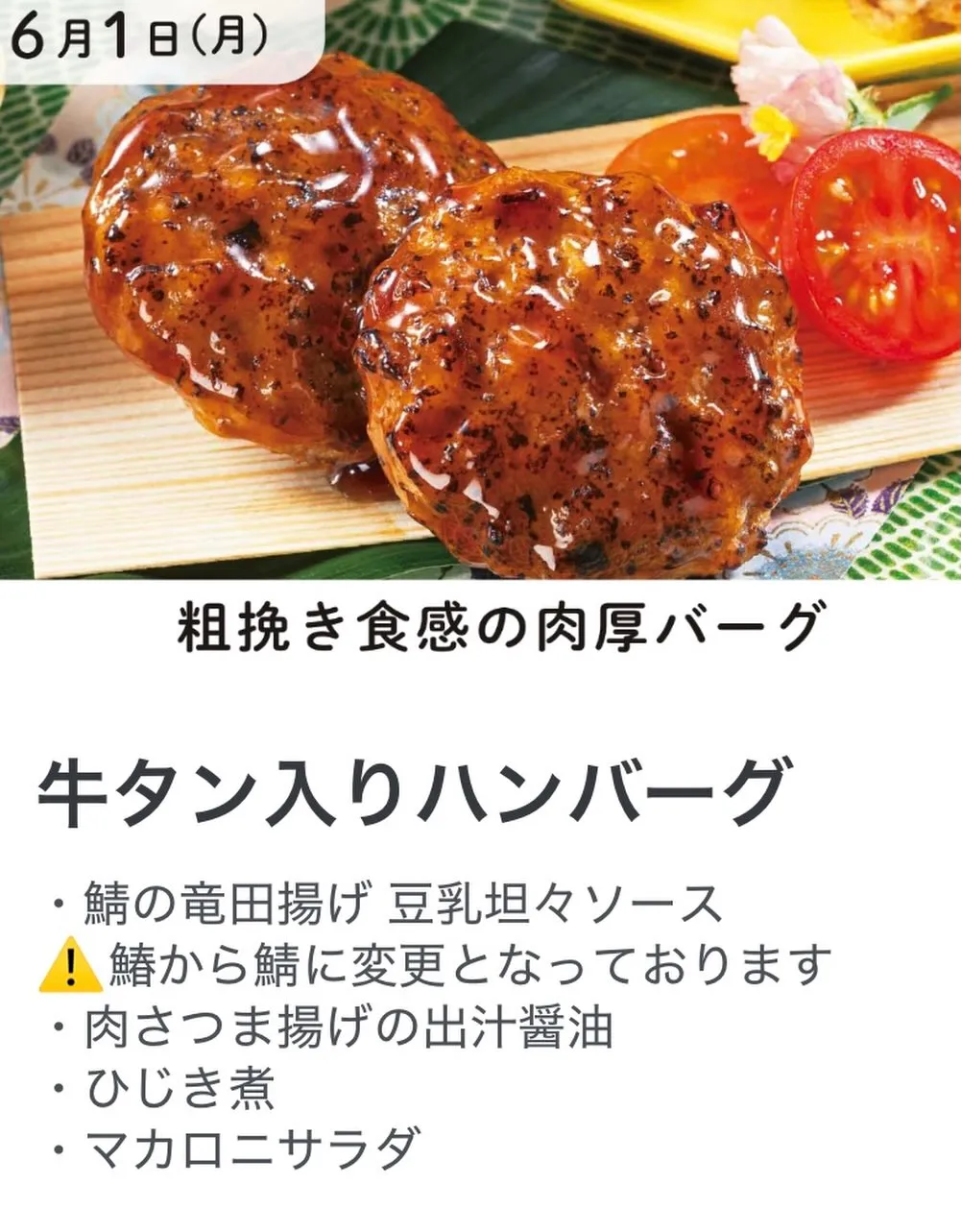 📢 6月1日(月)のお弁当のご案内! 📢