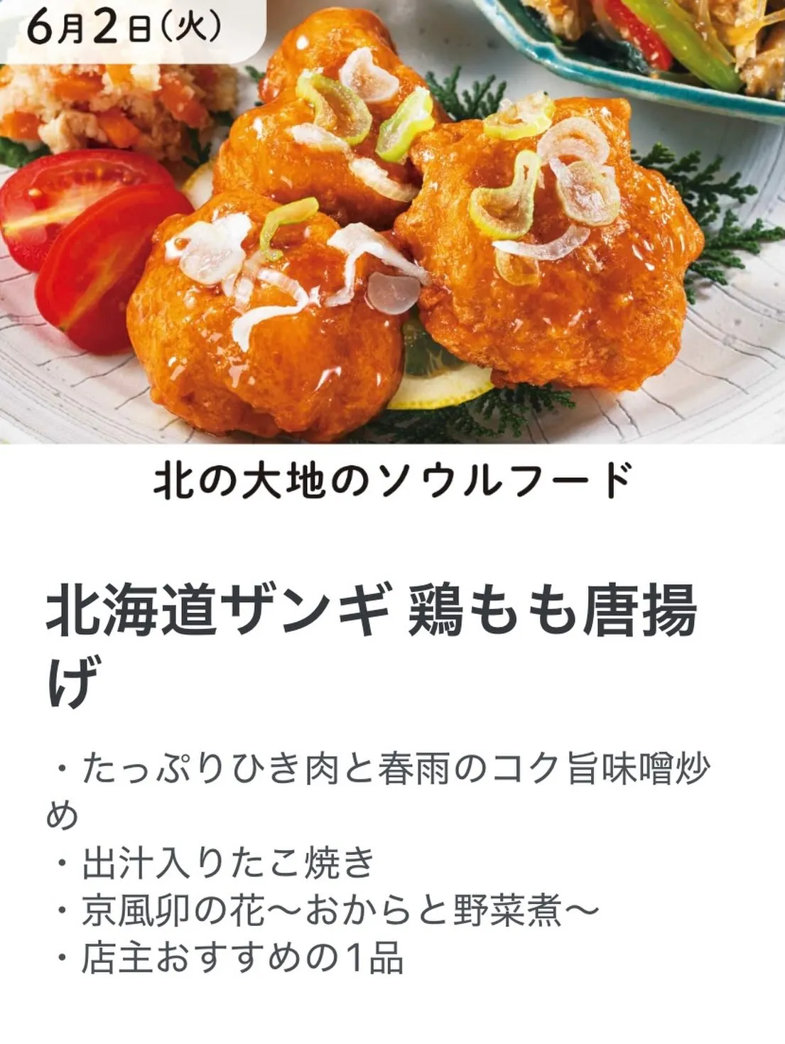 📢 6月2日(火)のお弁当メニューのご案内! 📢