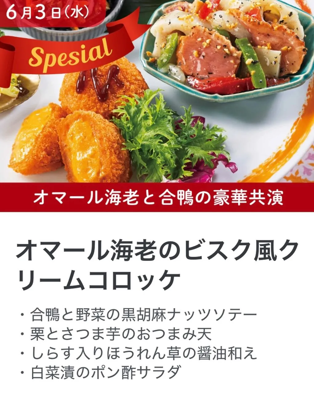 📢 【6月3日(水)スペシャルメニューのご案内】 📢