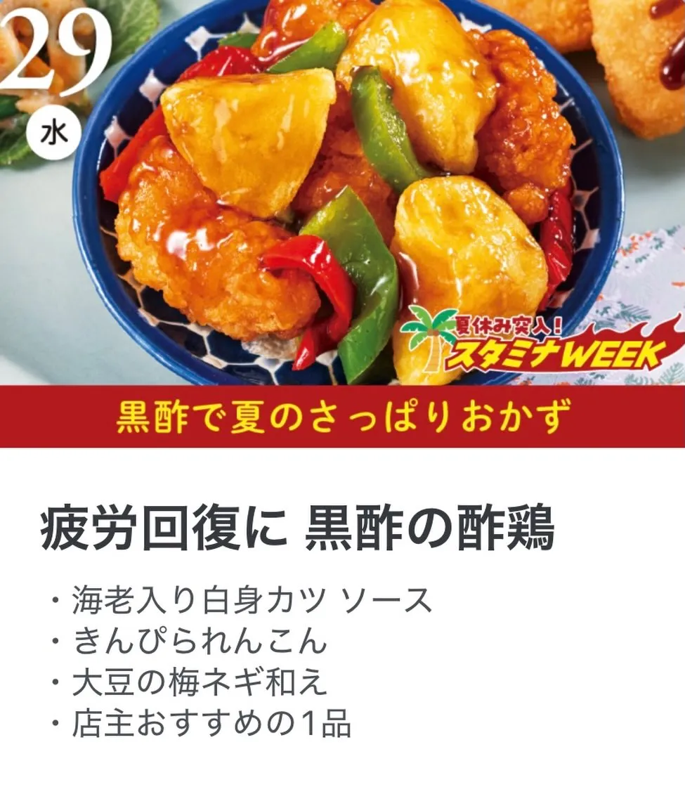 🍱 7/29(水)のお弁当🍱