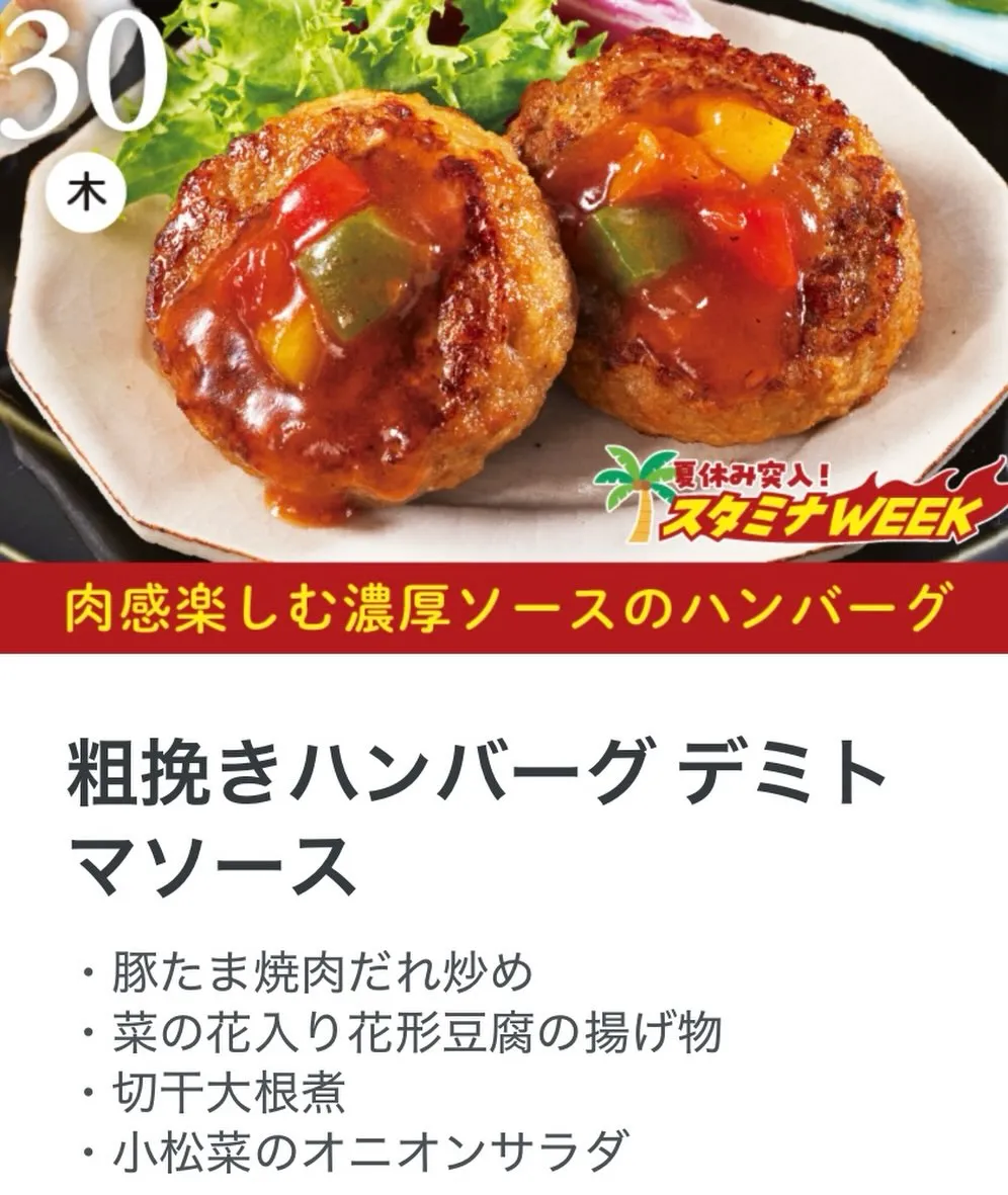 🌟 7/30(木)のお弁当 🌟