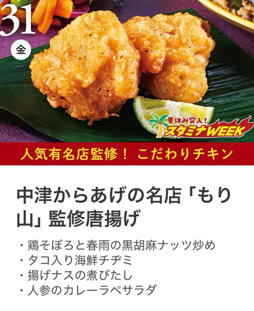 🍱7/31(金)のお弁当🍱